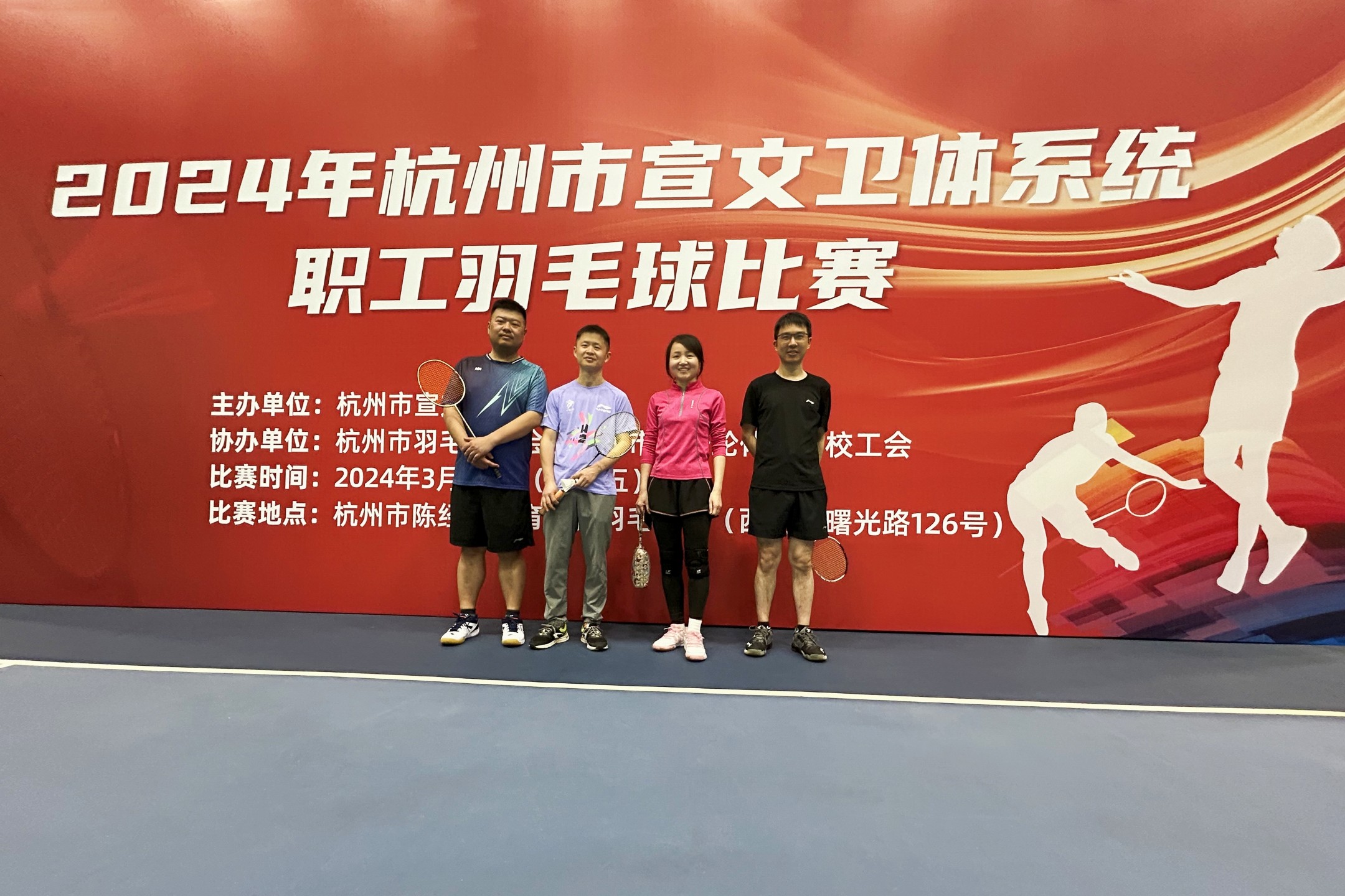 喜报丨我院代表队在2024年杭州市宣文卫体系统职工羽毛球比赛中荣获佳绩